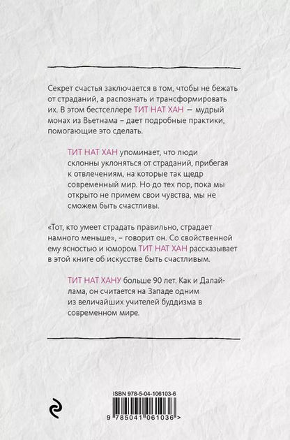 Фотография книги "Лотос растет из грязи. Как преобразовать страдания в счастье"