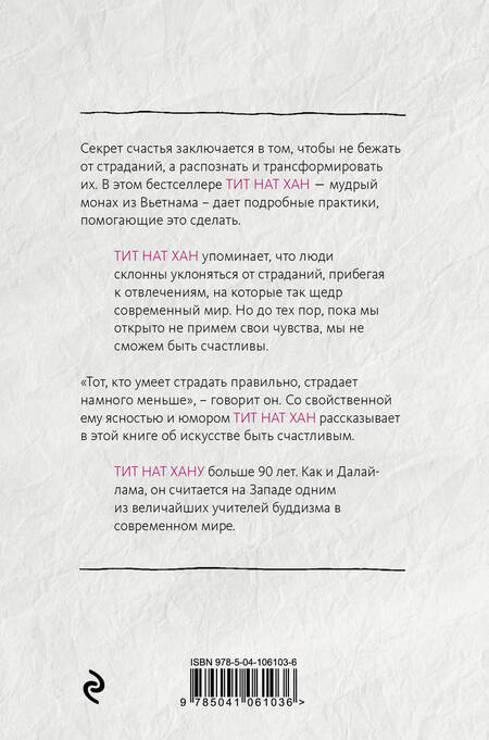 Фотография книги "Лотос растет из грязи. Как преобразовать страдания в счастье"