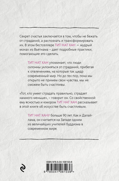 Фотография книги "Лотос растет из грязи. Как преобразовать страдания в счастье"