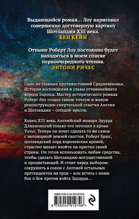 Фотография книги "Лоу: Лев пробуждается"