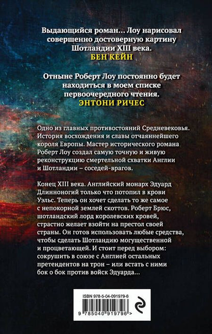 Фотография книги "Лоу: Лев пробуждается"