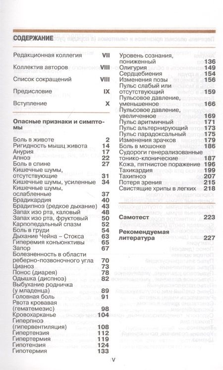 Фотография книги "Лоуб: Опасные признаки и симптомы"