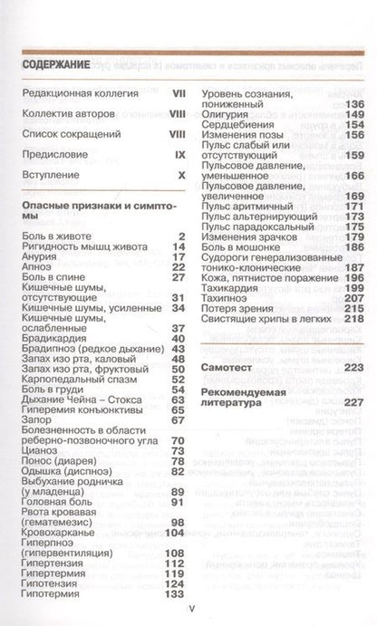 Фотография книги "Лоуб: Опасные признаки и симптомы"