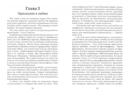 Фотография книги "Лоукас: Дружба народов"