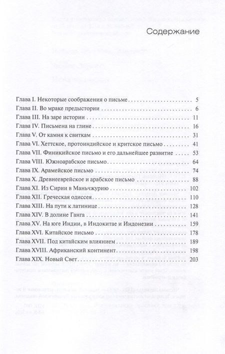 Фотография книги "Лоукотка: История письма"