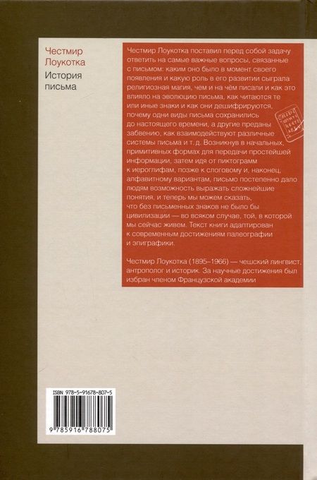 Фотография книги "Лоукотка: История письма"