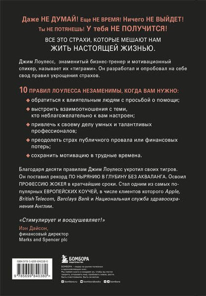 Фотография книги "Лоулесс: Иди туда, где страшно. Именно там ты обретешь силу"
