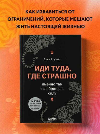 Фотография книги "Лоулесс: Иди туда, где страшно. Именно там ты обретешь силу"