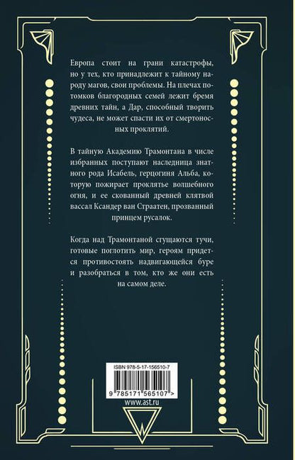 Фотография книги "Лоурелл: Трамонтана. Король русалочьего моря"