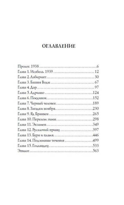 Фотография книги "Лоурелл: Трамонтана. Король русалочьего моря"