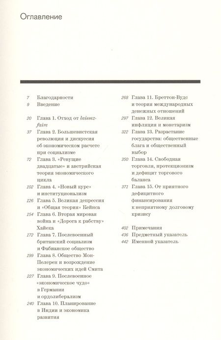 Фотография книги "Лоуренс: Борьба экономических идей. Великие споры и эксперименты последнего столетия"