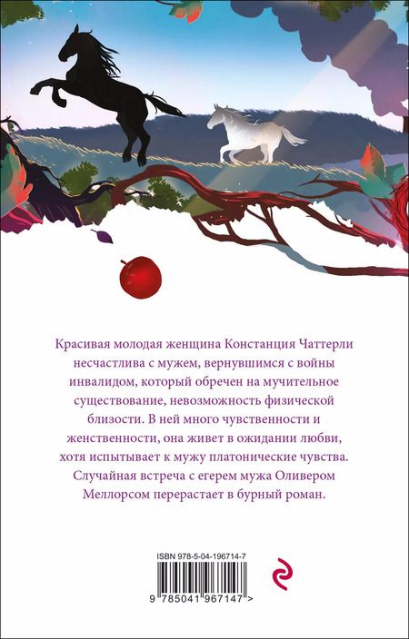 Фотография книги "Лоуренс, Флобер: Набор "Сердцу не прикажешь" (из 2-х книг: "Любовник леди Чаттерли", "Госпожа Бовари")"