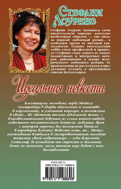 Фотография книги "Лоуренс: Идеальная невеста"