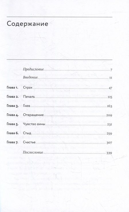 Фотография книги "Лоуренс Хоуэллс: Эмоции, которые нами управляют: Как не попасть в ловушки гнева, вины, печали. Когнитивно-поведенческий подход"
