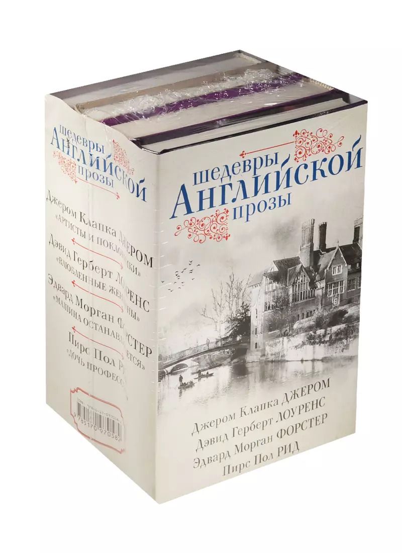 Обложка книги "Лоуренс, Клапка: Шедевры английской прозы"