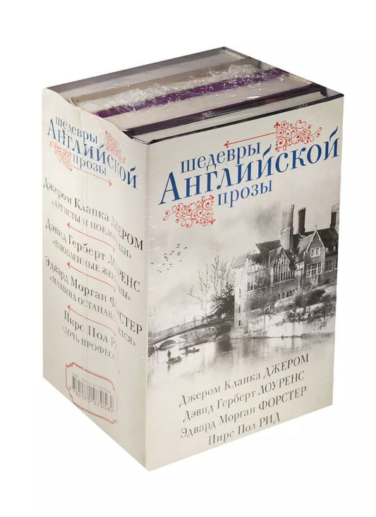 Обложка книги "Лоуренс, Клапка: Шедевры английской прозы"