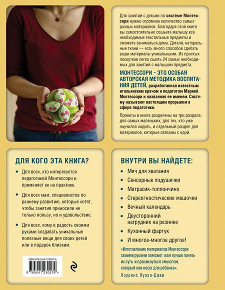 Фотография книги "Лоуренс Луазо-Дави: Мастерская МОНТЕССОРИ. Развивающие материалы. 24 проекта"