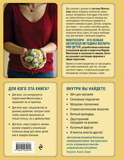 Фотография книги "Лоуренс Луазо-Дави: Мастерская МОНТЕССОРИ. Развивающие материалы. 24 проекта"
