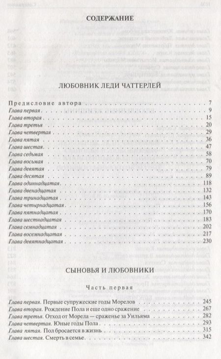Фотография книги "Лоуренс: Любовник леди Чаттерлей. Сыновья и любовники. Влюбленные женщины. Полное издание в одном томе"
