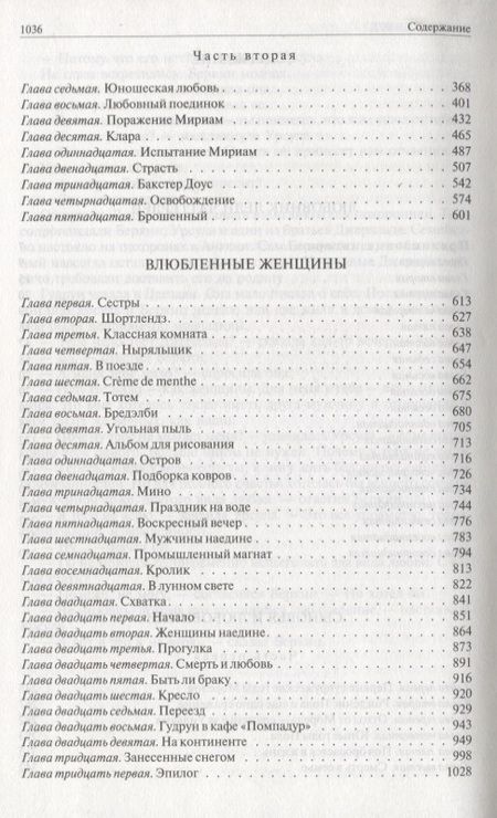 Фотография книги "Лоуренс: Любовник леди Чаттерлей. Сыновья и любовники. Влюбленные женщины. Полное издание в одном томе"