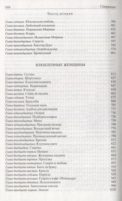 Фотография книги "Лоуренс: Любовник леди Чаттерлей. Сыновья и любовники. Влюбленные женщины. Полное издание в одном томе"