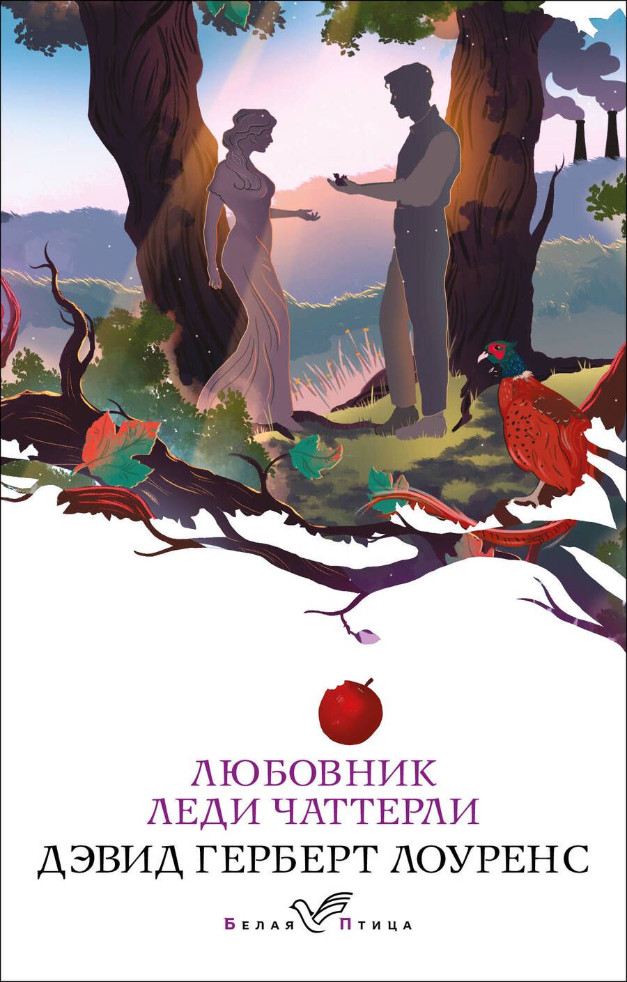 Обложка книги "Лоуренс: Любовник леди Чаттерли"