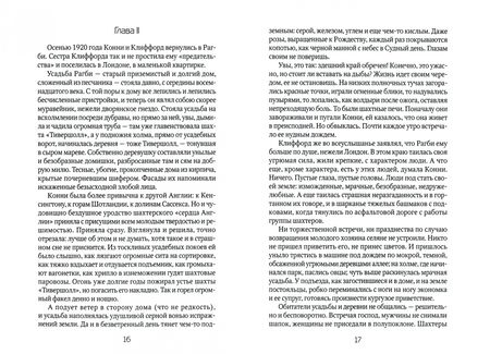 Фотография книги "Лоуренс: Любовник леди Чаттерли"