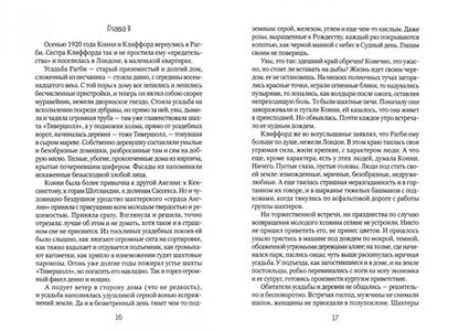 Фотография книги "Лоуренс: Любовник леди Чаттерли"