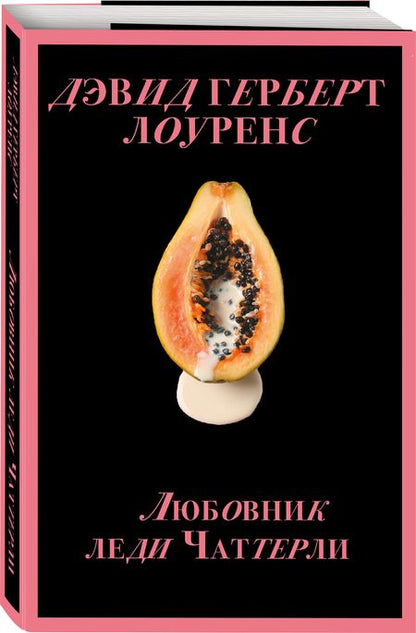 Фотография книги "Лоуренс: Любовник леди Чаттерли"