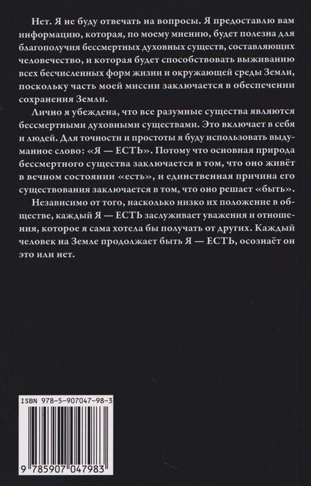 Фотография книги "Лоуренс Спенсер: Интервью с пришельцем. Земля – как тюрьма и электронная ловушка для сосланных душ"