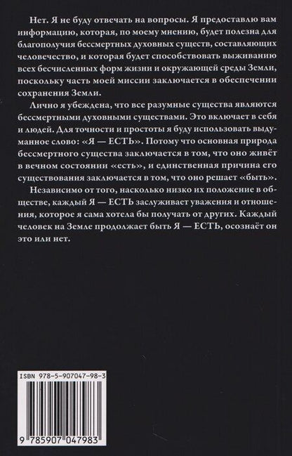 Фотография книги "Лоуренс Спенсер: Интервью с пришельцем. Земля – как тюрьма и электронная ловушка для сосланных душ"