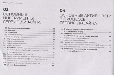 Фотография книги "Лоуренс, Стикдорн, Хормес: Сервис-дизайн на практике: Проектирование лучшего клиентского опыта"