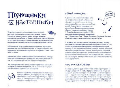 Фотография книги "Лоуренс: Сторителлинг. Как написать отличную историю"