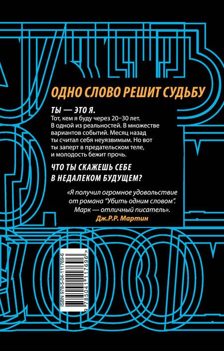 Фотография книги "Лоуренс: Убить одним словом. Книга первая"