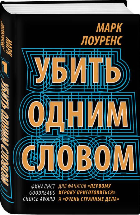 Фотография книги "Лоуренс: Убить одним словом. Книга первая"