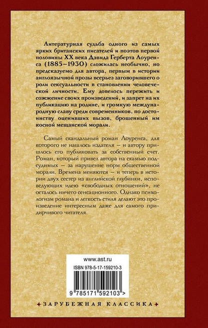 Фотография книги "Лоуренс: Влюбленные женщины"