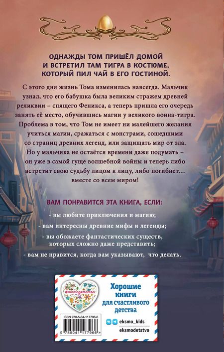 Фотография книги "Лоуренс Еп: Ученик тигра"