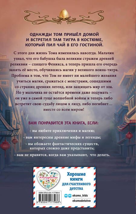 Фотография книги "Лоуренс Еп: Ученик тигра"