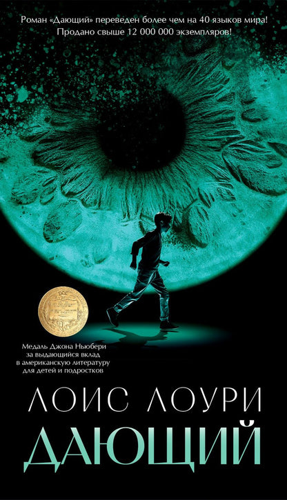 Обложка книги "Лоури: Дающий"