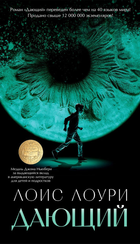 Обложка книги "Лоури: Дающий"