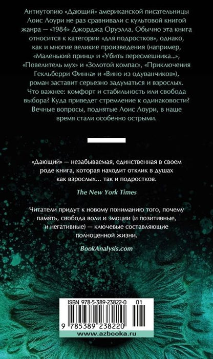 Фотография книги "Лоури: Дающий"