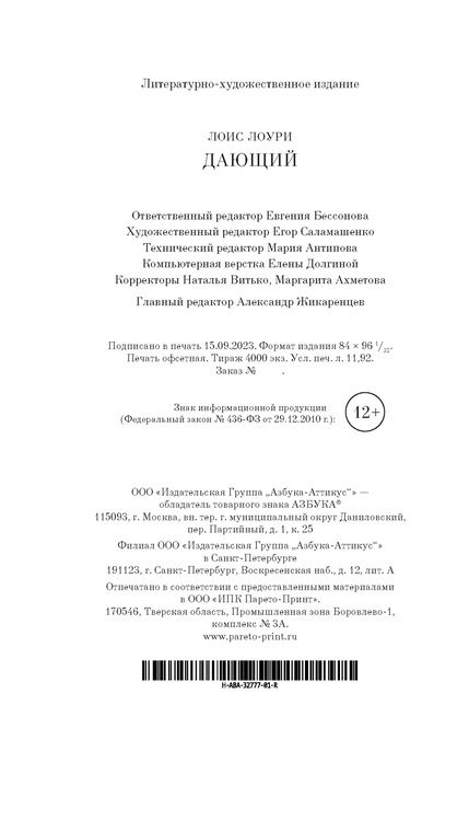 Фотография книги "Лоури: Дающий"