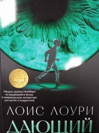 Фотография книги "Лоури: Дающий"