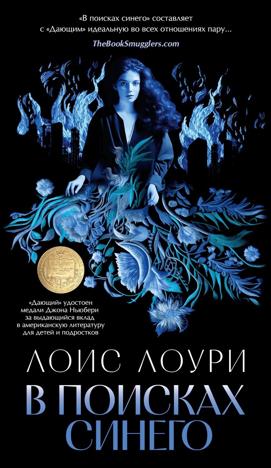 Обложка книги "Лоури: В поисках синего"