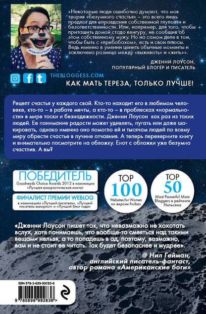 Фотография книги "Лоусон: Безумно счастливые. Часть 2. Продолжение невероятно смешных рассказов о нашей обычной жизни"