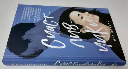 Фотография книги "Лоусон: Счастливчики"