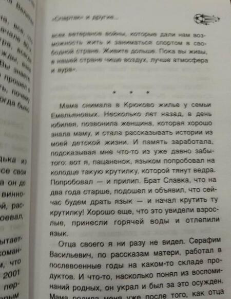 Фотография книги "Ловчев: Спартак, футбол и другие"