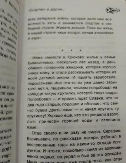 Фотография книги "Ловчев: Спартак, футбол и другие"