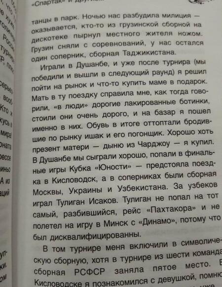 Фотография книги "Ловчев: Спартак, футбол и другие"