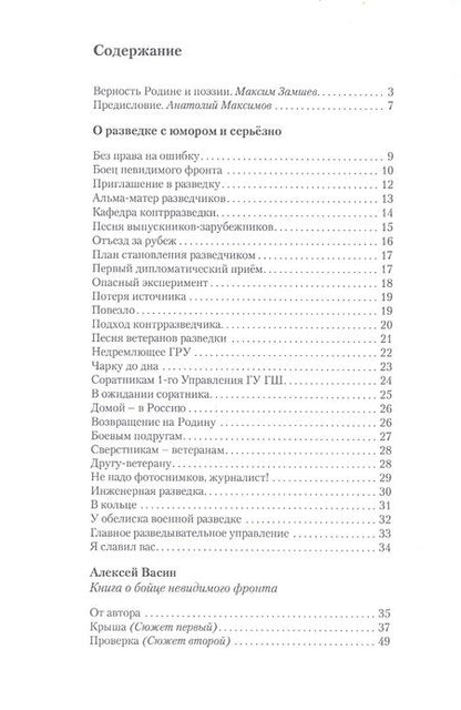 Фотография книги "Ловчиков: Алексей Васин. Книга о бойце невидимого фронта"